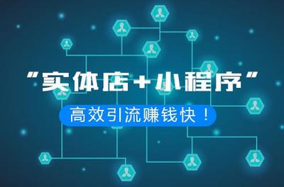 商場(chǎng)/超市開發(fā)電商小程序大概多少錢?小程序選哪家公司比較好